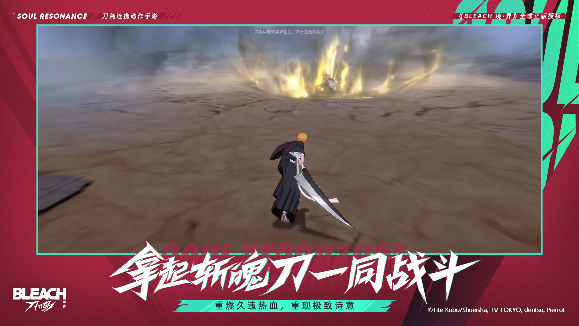 baixe apk Bleach Kyokai Tonai android