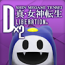 Baixar SHIN MEGAMI TENSEI Liberation Dx2 para Android